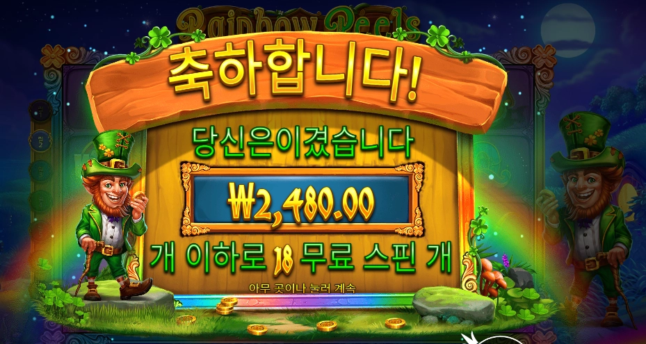 프라그마틱 레인보우 릴스 １８스핀