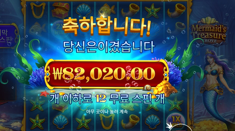 머메이즈 트레저 트로브 410배