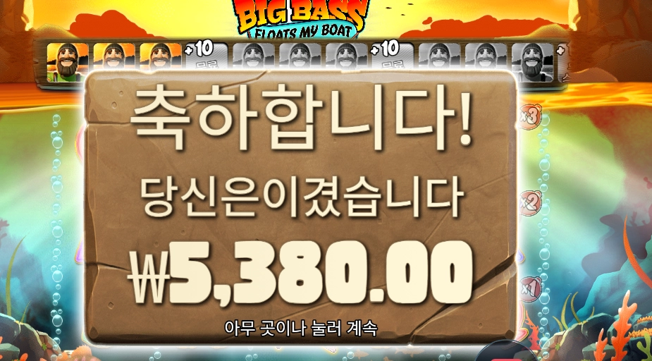 프라그마틱 플로트 마이 보트 후기