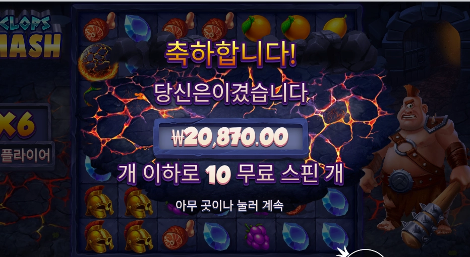 사이클롭스 스매시