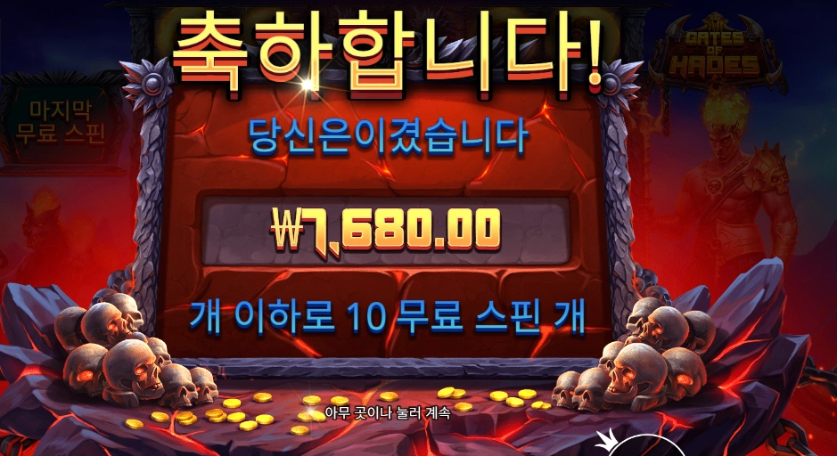 프라그마틱 게이츠 오브 하데스