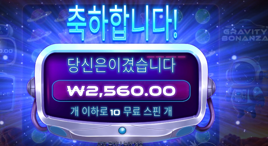 그래비티 보난자 2천원