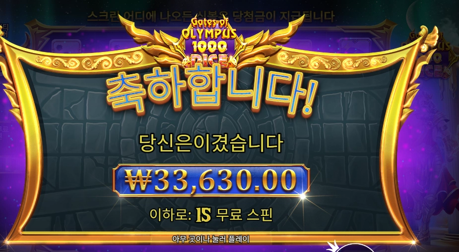 게이츠 오브 올림푸스 1000 다이스 33천원