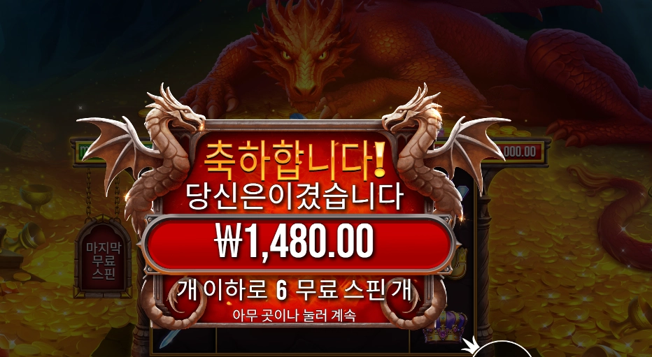 슬리핑 드래곤 2콩 후기