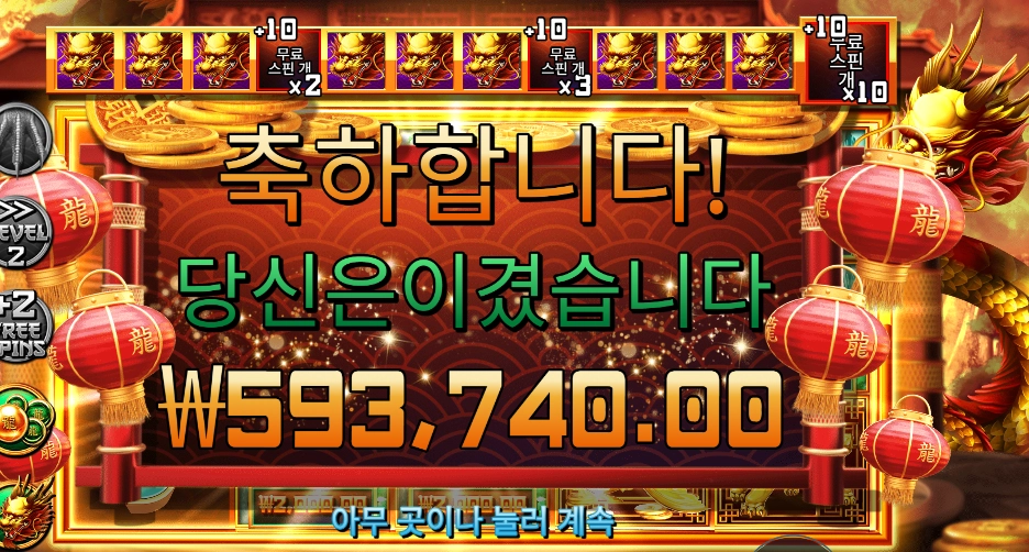 드래곤 골드88  2968배