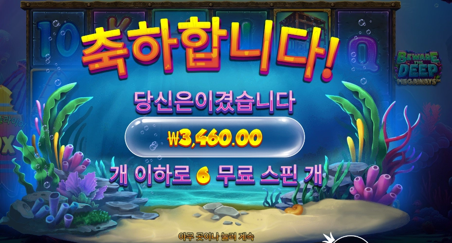 비웨어 더 딥 메가웨이즈 6스핀