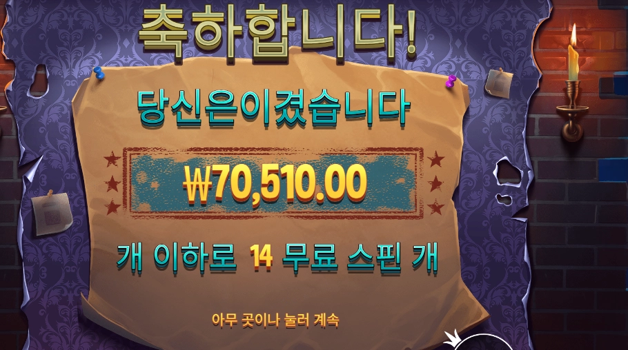 미스터리 마이스 7콩