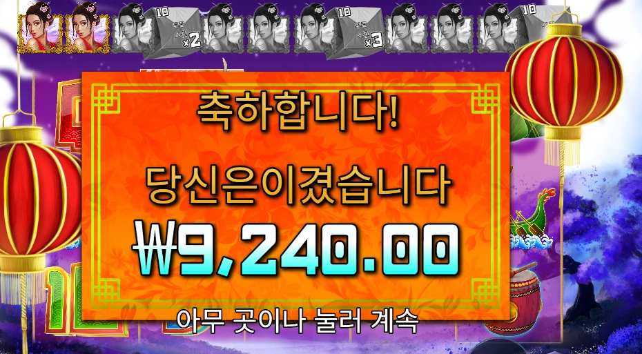 플로팅 드래곤 9천원