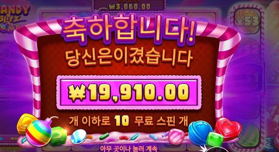 캔디 블리츠 밤즈 19천원