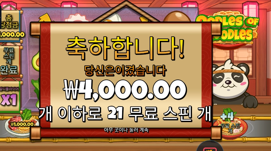 우들즈 오브 누들즈 21스핀