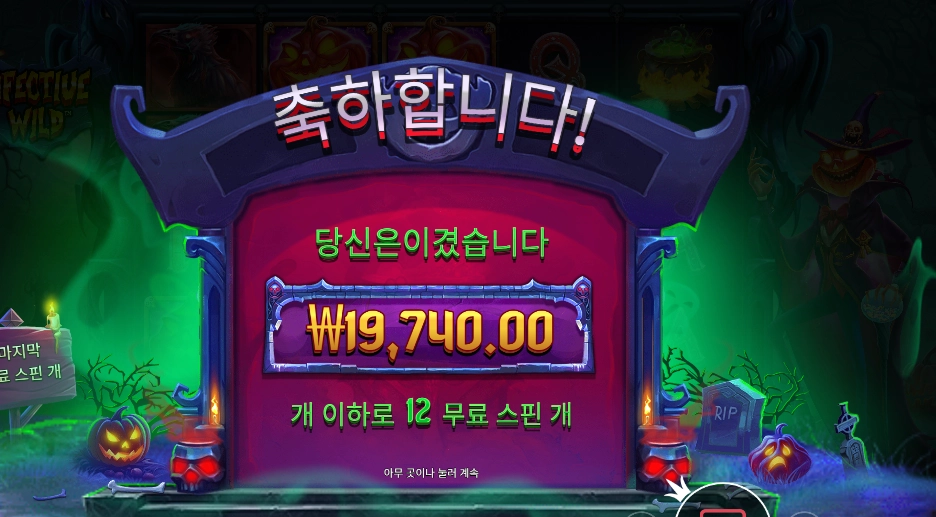 프라그마틱 인펙티드 와일드 １２스핀