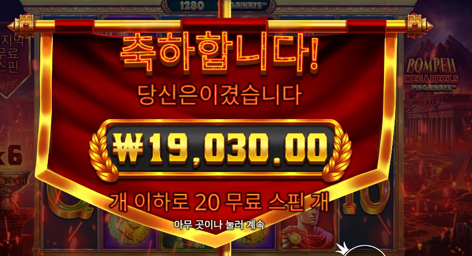 폼페이 ２０스핀