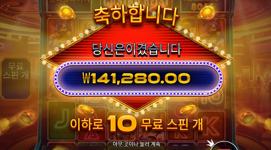 [20배 스피드 리뷰] 카지노 하이스트