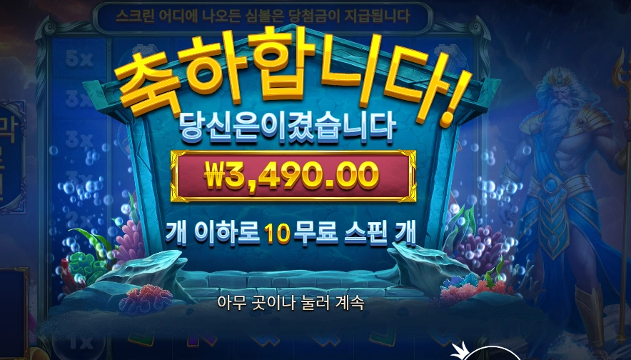 포세이돈 3천원