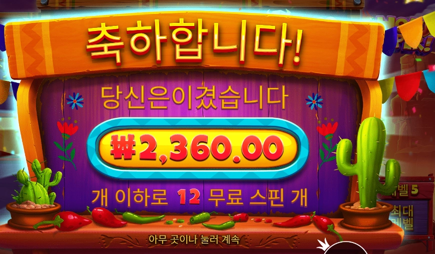 프라그마틱 플레이 핫 페퍼 2천원