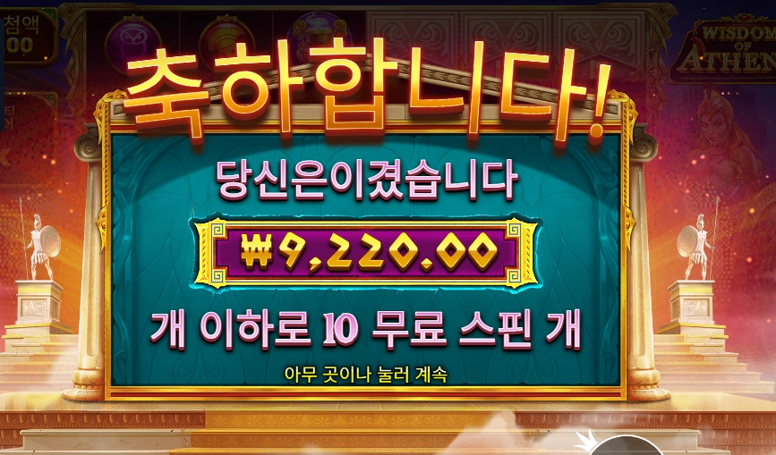 아네테 2콩 배팅