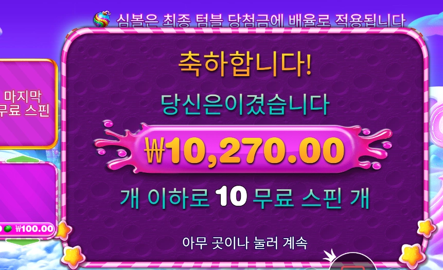 스위트 보난자 1000
