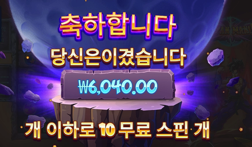 사이아인 마니아 6천원