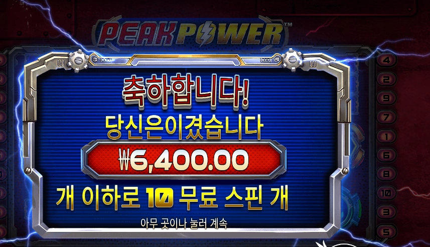 피크 파워 후기