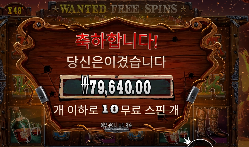 더 와일드 갱 398배