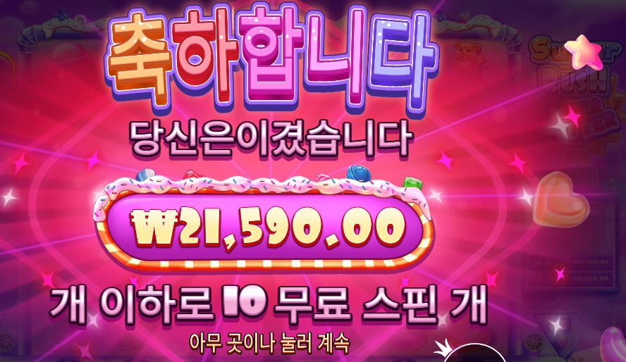 슈가 러시 슈퍼 스캐터 21천원