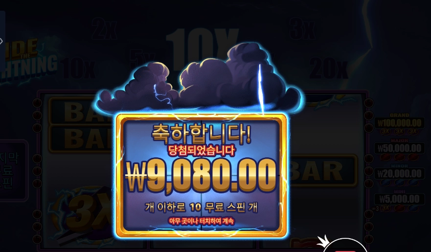 온라인슬롯 라이드 더 라이트닝