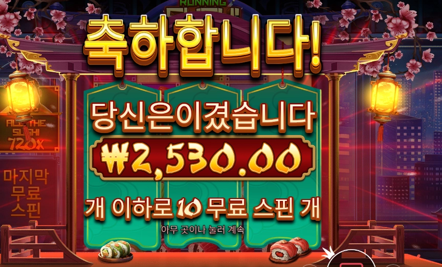 러닝 스시 후기