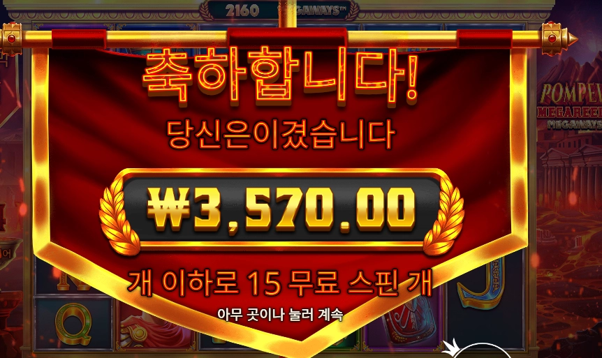 온라인슬롯 폼페이 메가릴즈 메가웨이즈