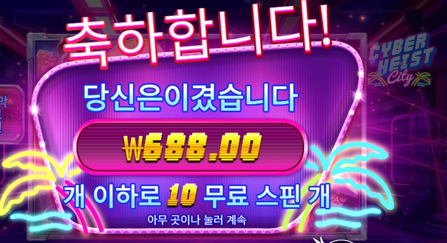 사이버하이스트 시티