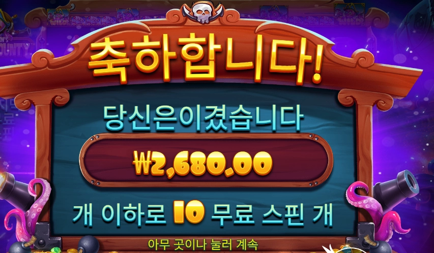 스카이 바운티 2천원