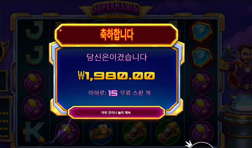 슈퍼마니아 2콩 배팅