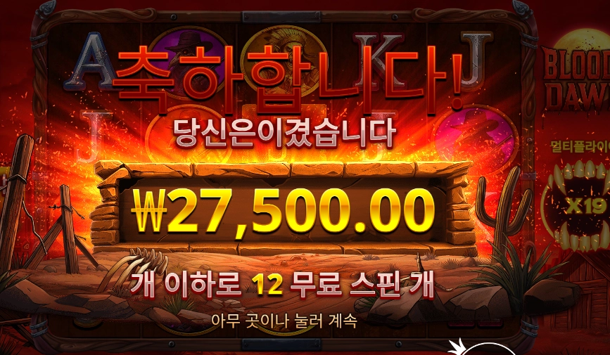 블러디 돈 137배