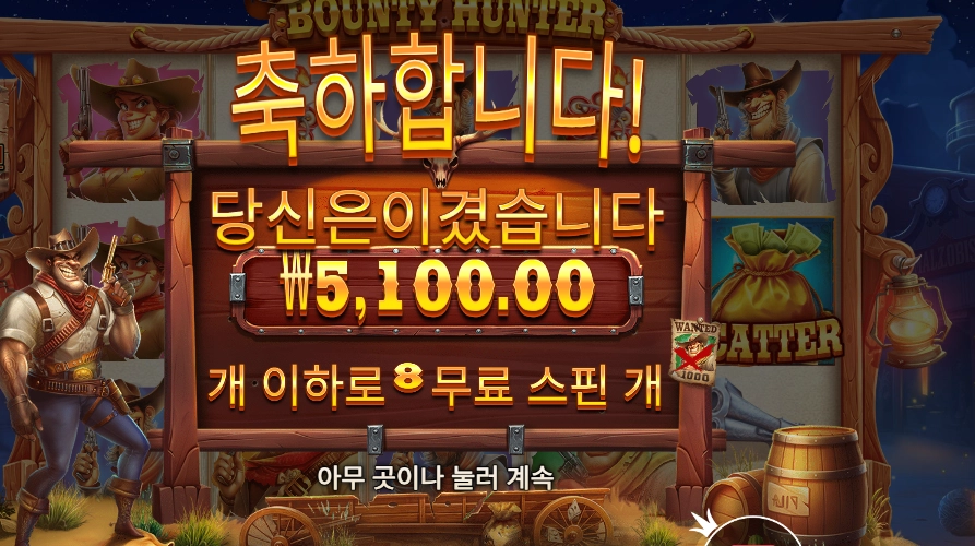 바운티 헌터 ５천원