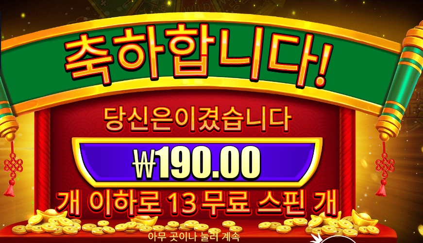 휠 오브 해피니스 13스핀