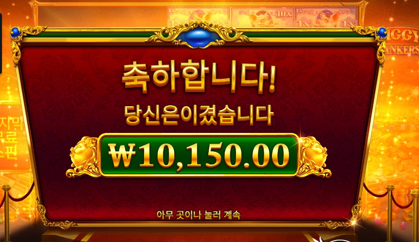 피기 뱅커스 1콩