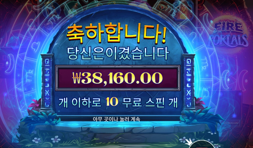 파이어 포탈즈 38천원