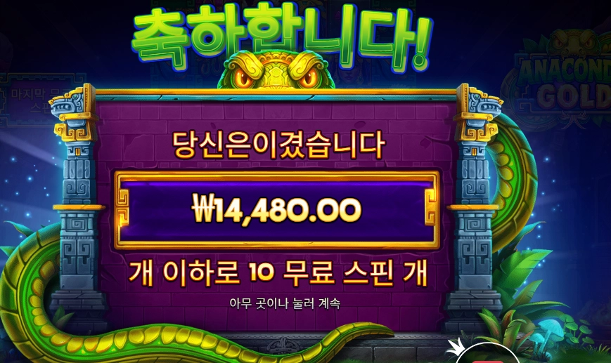 아나콘다 골드 14천원