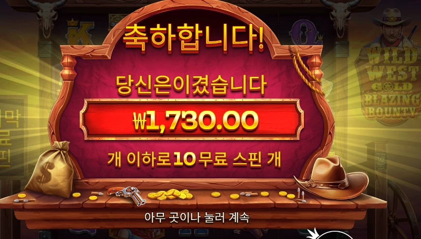 블레이징 바운티