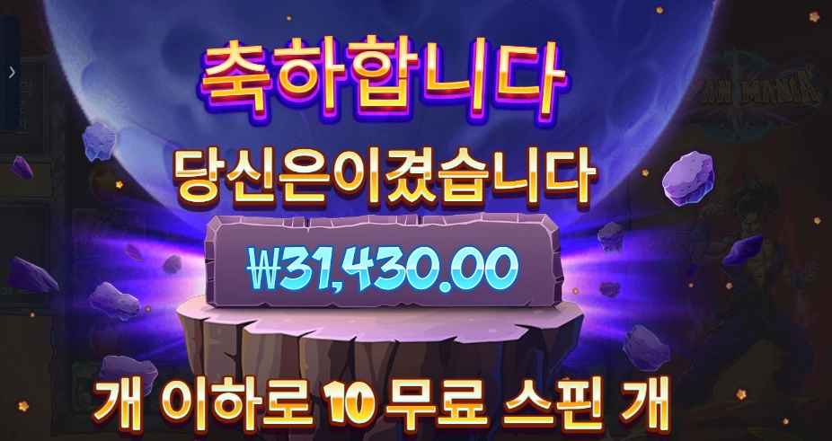 사이아인 마니아 157배