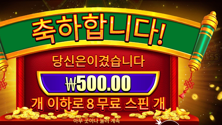 휠 오브 해피니스 ２콩 배팅