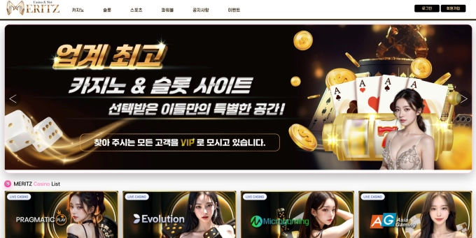 메리츠 먹튀사이트 메리츠 먹튀확정 메리츠 먹튀