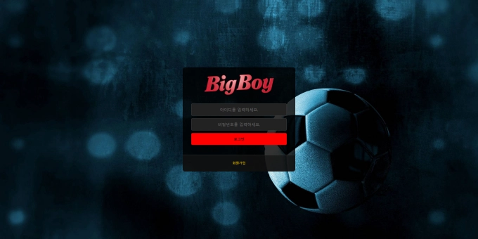 빅보이 먹튀사이트 빅보이 먹튀확정 빅보이 먹튀