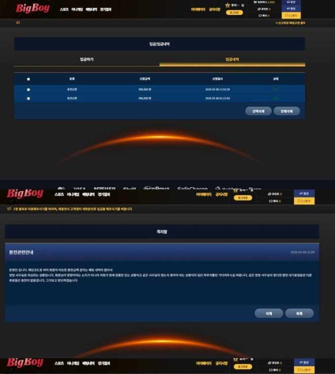 빅보이 먹튀사이트 빅보이 먹튀확정 빅보이 먹튀