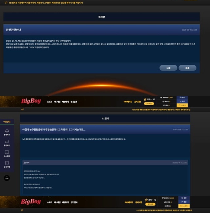 빅보이 먹튀사이트 빅보이 먹튀확정 빅보이 먹튀