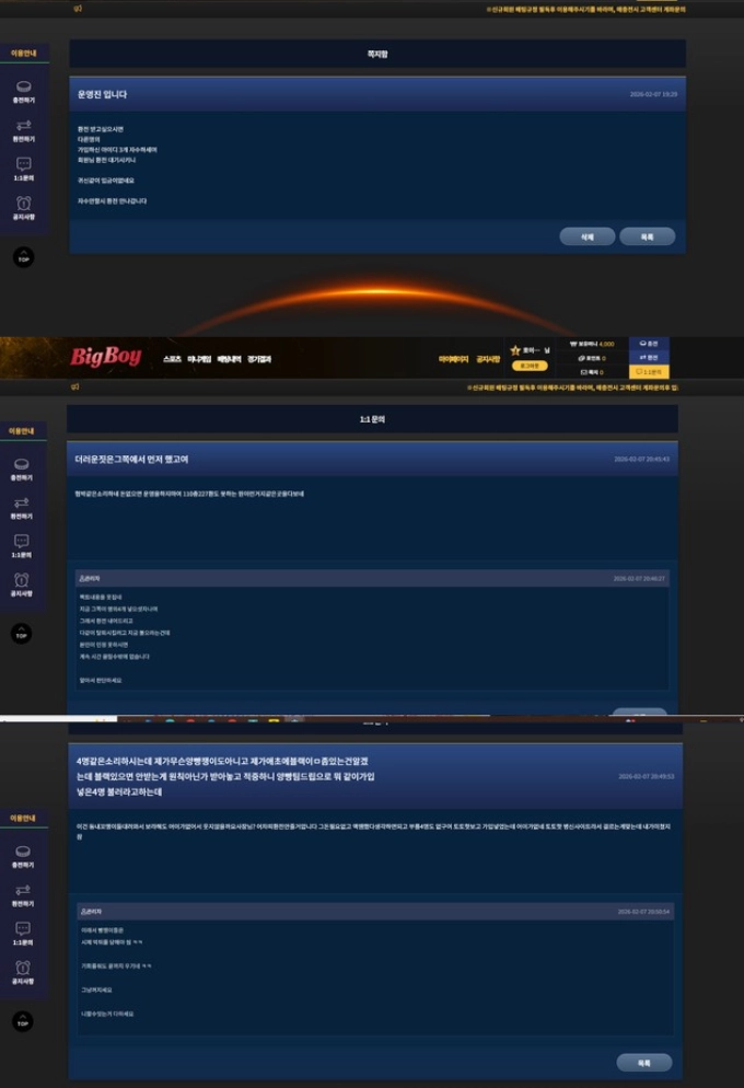빅보이 먹튀사이트 빅보이 먹튀확정 빅보이 먹튀