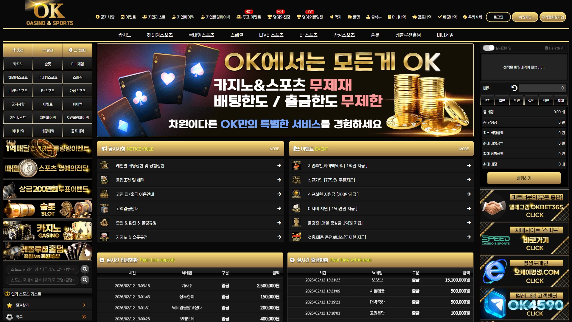 OK 카지노 & 슬롯사이트