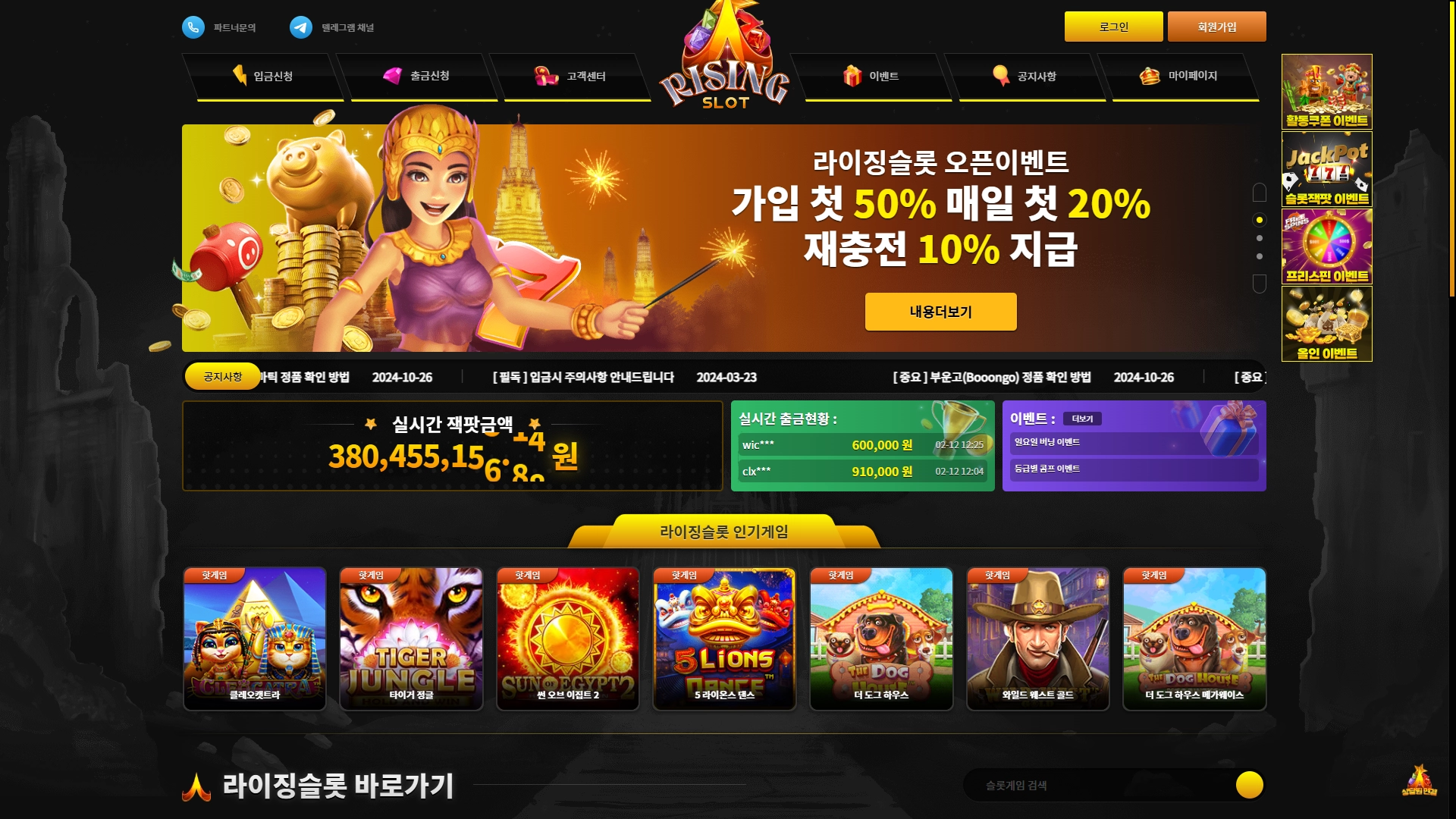 라이징 슬롯 사이트