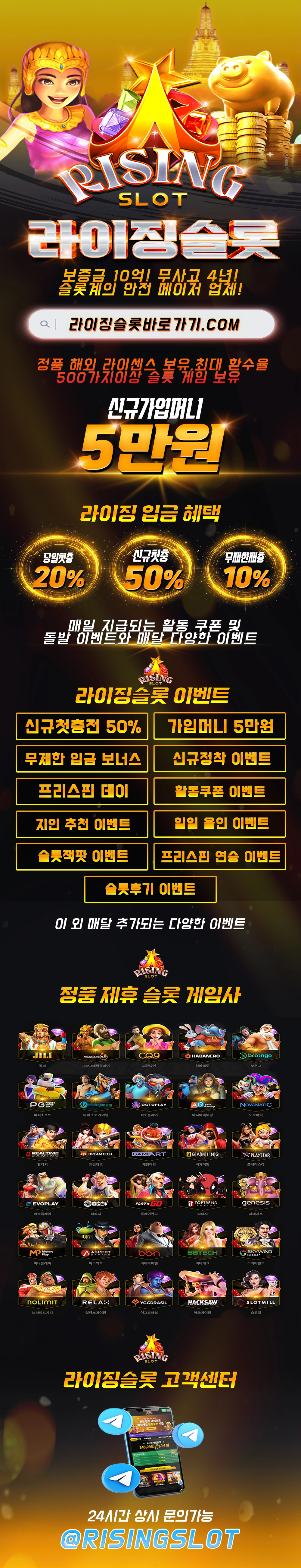 라이징 슬롯 사이트
