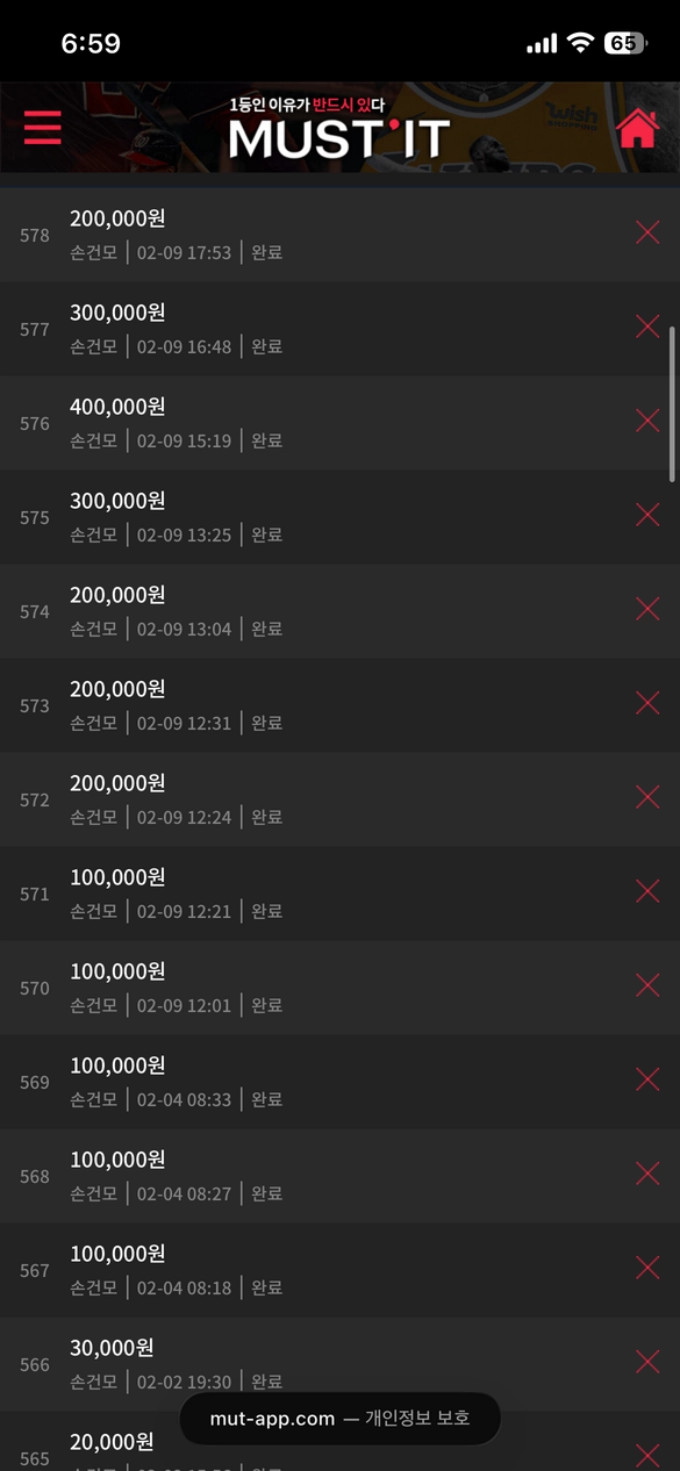 머스트잇 먹튀사이트 머스트잇 먹튀확정 머스트잇 먹튀