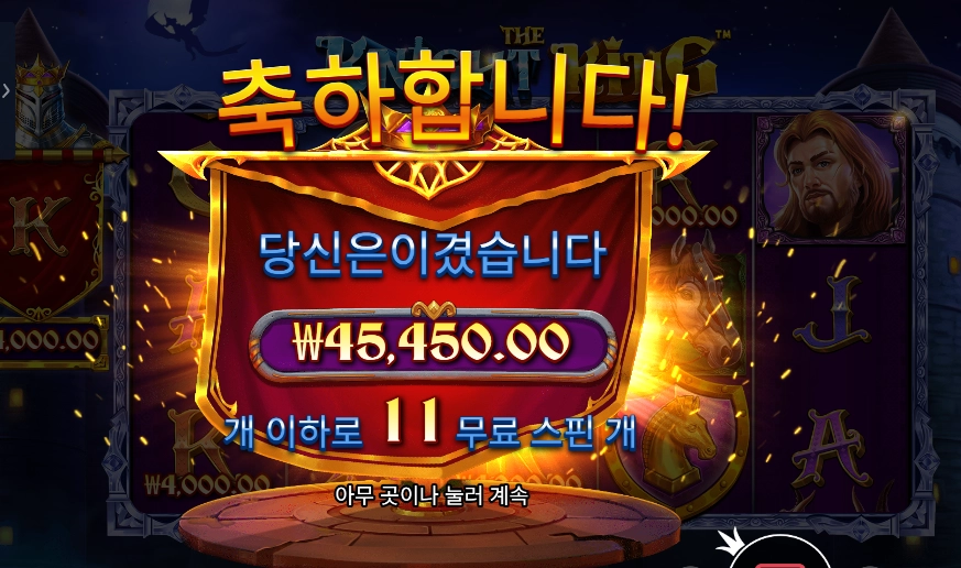 더 나이트 킹 45천원